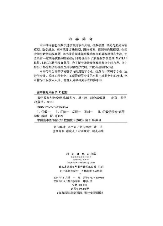 数学模型与数学建模/陈华友 周礼刚 刘金培 商品图2