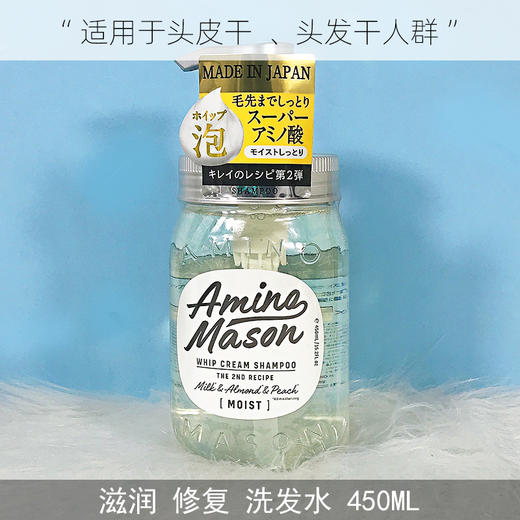 阿蜜浓梅森 氨基酸植物精粹润泽滋润洗发水 商品图0