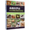 书名:海南吊罗山常见脊椎动物彩色图鉴 商品缩略图0