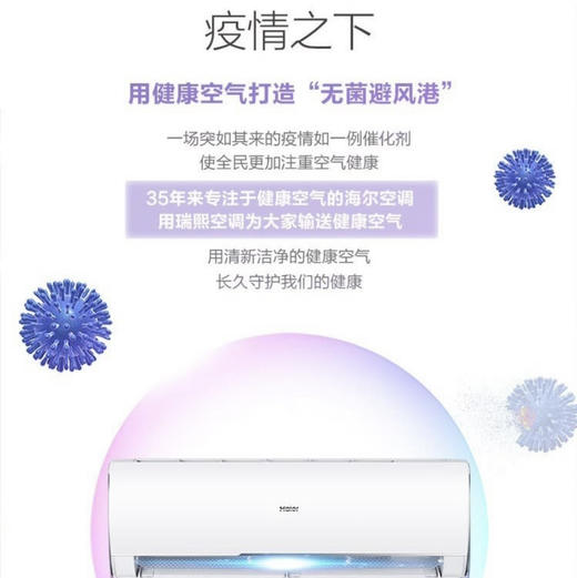 海尔（Haier）空调KFR-35GW/05MVA81U1 商品图1