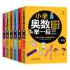 【2022新 1-6年级】小学奥数思维训练举一反三一年级二三四五六年级数学逻辑思维训练同步专项应用题教材口算速算奥数题培优教程 商品缩略图4