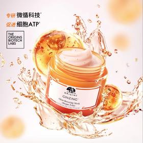 *Origins悦木之源焕亮光彩微囊面膜