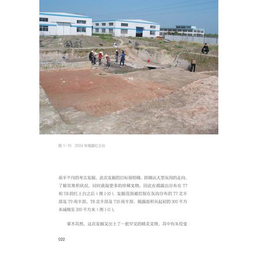 良渚侧影——卞家山/良渚文明丛书/浙江大学出版社/赵晔/责编:赵静/远古先民的生存智慧/早熟文明的世俗智慧 商品图4