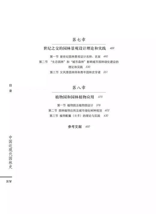中国近现代园林史（吴泽民 编著） 商品图4