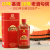 清仓【2021.10.1】北京饭店 1949 陈酿 53度 酱香型 500ml 商品缩略图1