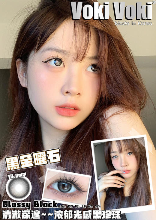 年抛 Voki Voki  黑金曜石 14.0 着色13.3 黑灰高光 商品图3