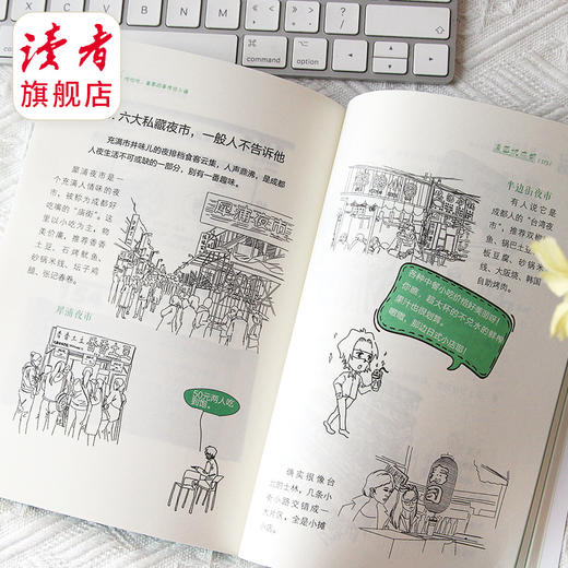 《漫画说成都》 嘻夫子/著 中国文化读本之漫画说系列 敦煌文艺出版社 商品图3