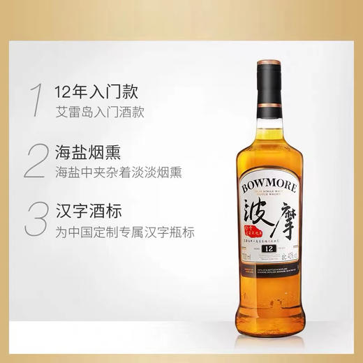 波摩12年单一麦芽苏格兰威士忌（中文版） 商品图3