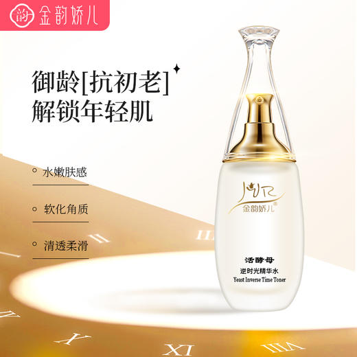 金韵娇儿活酵母精华水 商品图0