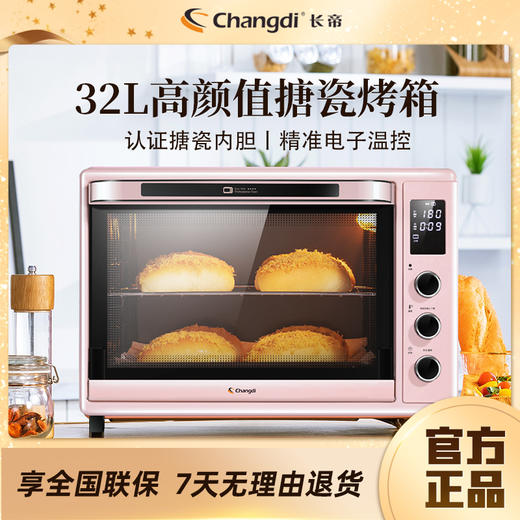 长帝 CRDF32WBL 搪瓷32L电烤箱 商品图0