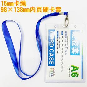A6硬证件卡套+15mm蓝色卡绳1套内纸98×138mm工作牌厂牌胸牌会展嘉宾证进出标识牌