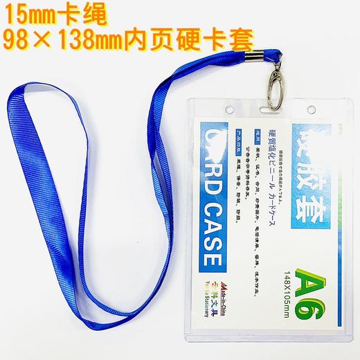 A6硬证件卡套+15mm蓝色卡绳1套内纸98×138mm工作牌厂牌胸牌会展嘉宾证进出标识牌 商品图0