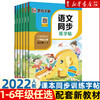 墨点字帖小学生语文同步练字帖三年级一二上册四五年级上册六儿童练字荆霄鹏硬笔书法写字课楷书统编人教版语文部编版描红练字帖 商品缩略图0