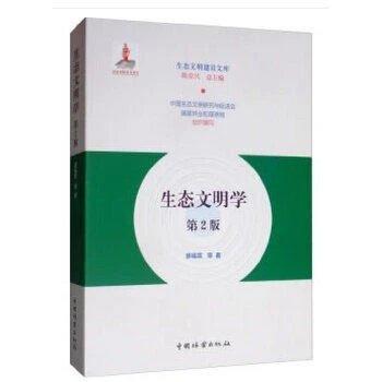 书名:生态文明学 第2版 商品图0