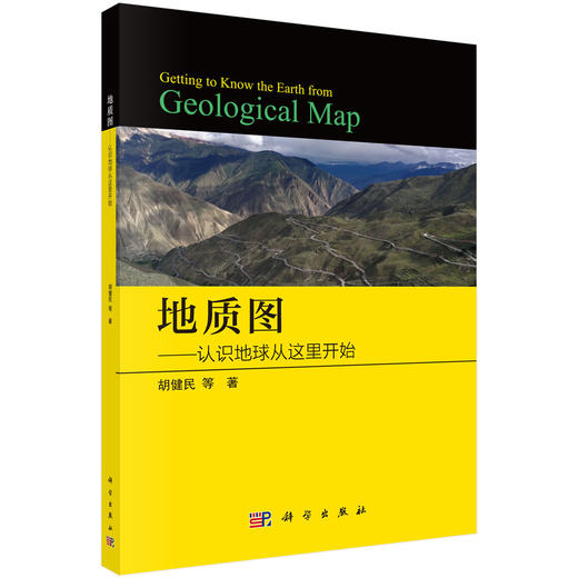 地质图——认识世界从这里开始/胡健民 等 商品图0