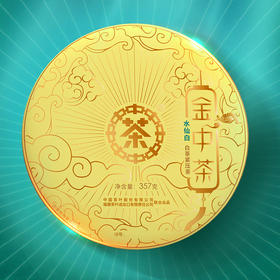 【秒杀】2022中茶蝴蝶ZBF-222221金中茶水仙白茶饼357g
