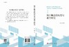 统计概念的历史与教学研究/吴骏 商品缩略图2