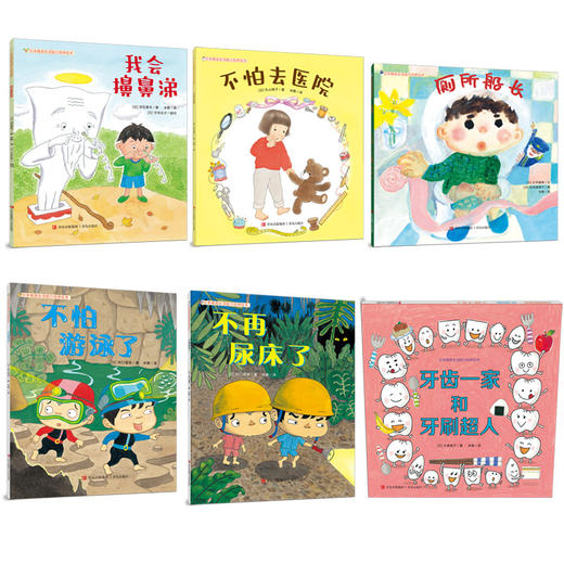 日本精选生活能力培养绘本（平装全6册） 商品图1