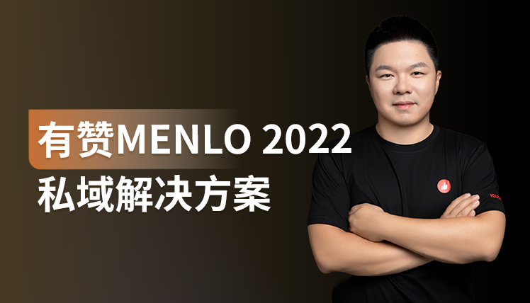 干货｜MENLO直播现场资料：回归生意的本质，洞察商家业态