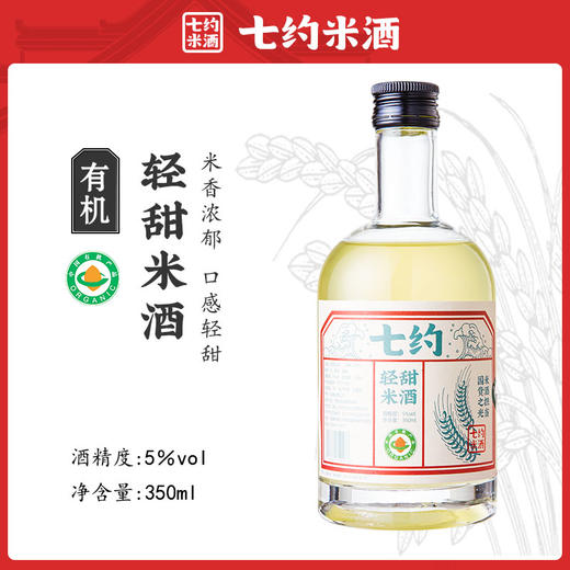 丨有机丨5度微醺米酒系列 原味米酒 桂花米酒  风味黑米酒   2瓶起发 酒精度5% 七约农场自种有机粮食自己酿制 无添加剂 商品图1