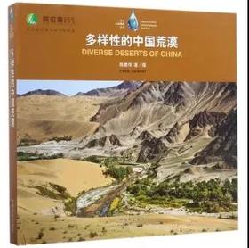 多样性的中国荒漠