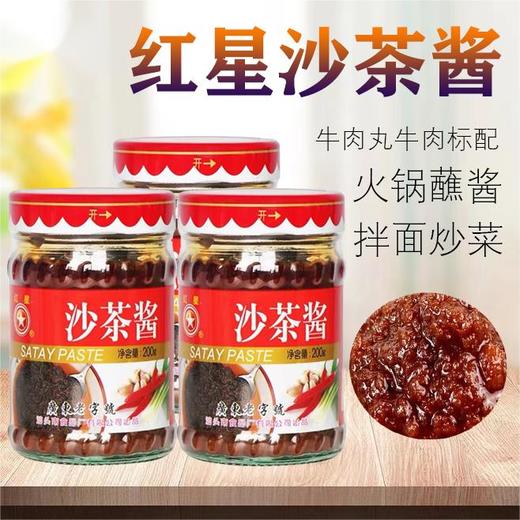 红星 • 沙茶酱200g 商品图1