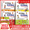 小学英语晨读晚诵 每天15分钟速学口语全4册三四五六年级 附赠配套练习册标准美音音频 小学英语阅读口语听力训练沉浸式课程练习 商品缩略图0