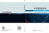 大学物理实验.基础篇/任亚杰 何军锋 崔富刚 商品缩略图2