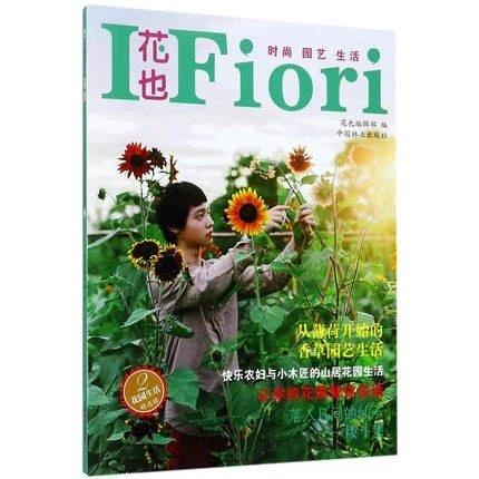 书名:花也 花园生活精选辑 2 商品图0