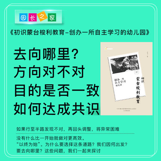 蒙台梭利教学指导丛书《教学所以然——蒙台梭利常见问题解答》《轻松做混龄——混龄教育50问》《IC教学实用问答》《初识蒙台梭利教育——创办一所自主学习的幼儿园》 商品图5