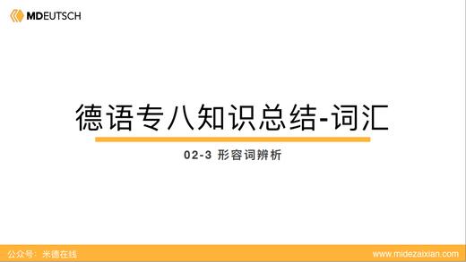 专八词汇：形容词辨析2 商品图0