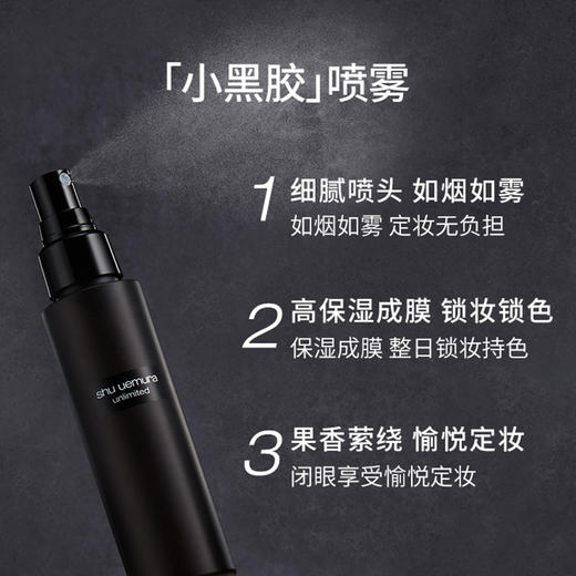 植村秀 羽纱持妆小黑胶定妆喷雾 100ml 商品图2