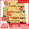 【2022新 1-6年级任选】期末冲刺100分一年级二三四五六年级上册下册语文数学英语试卷测试卷全套人教版北师大版 同步训练单元卷 商品缩略图0