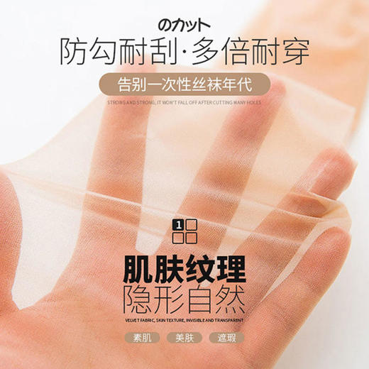 【安梨口袋薄感零肌丝袜】高弹胖瘦皆可穿拉伸多次不变形隐形透色肉感更加自然轻薄透气不易勾丝防勾耐刮告别一次性丝袜年代 商品图2