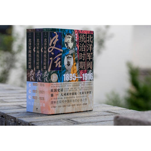北洋军阀统治时期史话 全三册 陶菊隐 著 历史 商品图3