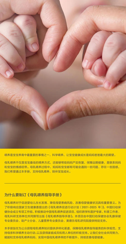 母乳喂养指导手册 冯琪中国妇幼保健协会组织编写 母婴健康促进婴幼儿生长发育孕期出生宝宝喂养人民卫生出版社9787117332446 商品图2