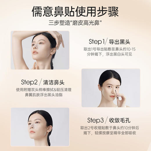 儒意去黑头鼻贴组合20片/盒 收缩毛孔祛黑头粉刺闭口 深层清洁 男女士用黑头贴导出液神器 | 儒意官方商城 商品图5
