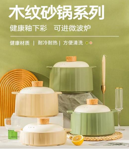 日式木纹砂锅（抹茶绿）1.2L 商品图0