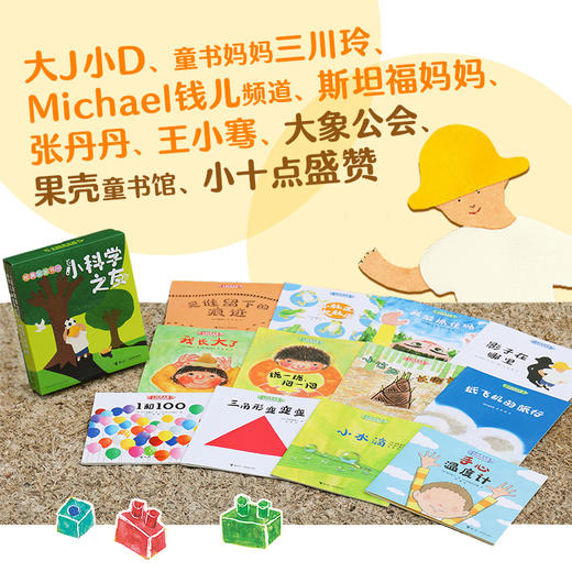 小科学之友经典图画书(全12册) 商品图1
