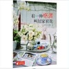 书名:有一种格调叫居家有花 商品缩略图0