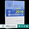 书名:2018中国林业和草原统计年鉴 商品缩略图0
