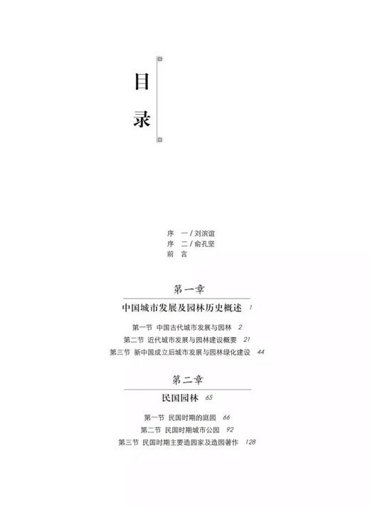 中国近现代园林史（吴泽民 编著） 商品图2