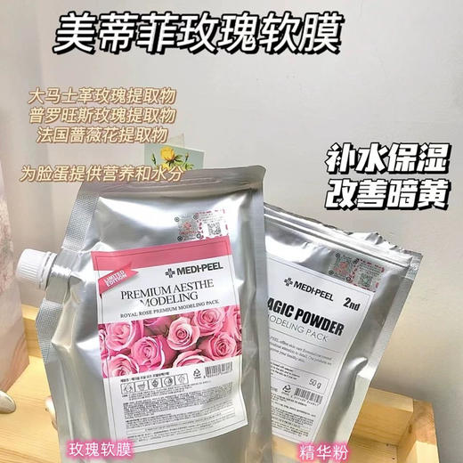 韩国美蒂菲玫瑰软膜 商品图3