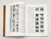 《形势衍》，16开平装，沃兴华著，上海古籍出版社2010年版，定价52，售价30元。品相9成。

本书论述了书法构成中的三个层次，即点画中的形和势，结体中的笔势和体势，章法中的时间节奏和空间造形，并以 商品缩略图2