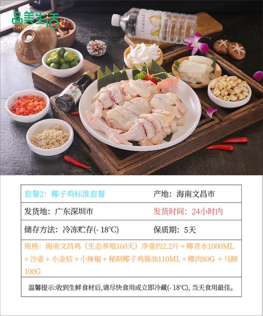 海南文昌椰子鸡 400多年历史的的道地鸡肉品种 商品图1