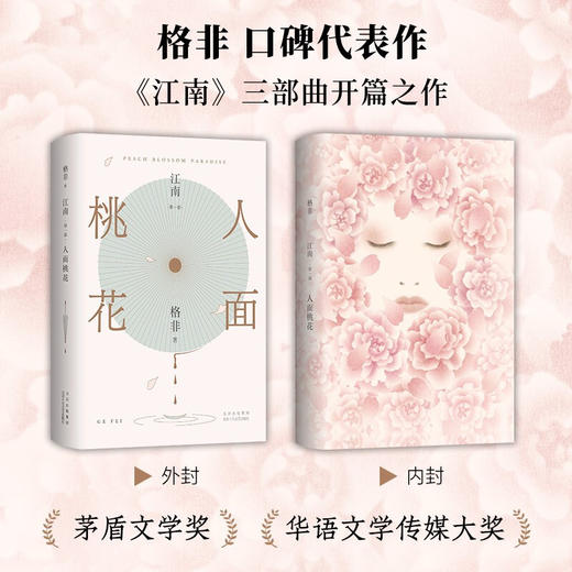 人面桃花 格非 著 小说 商品图2