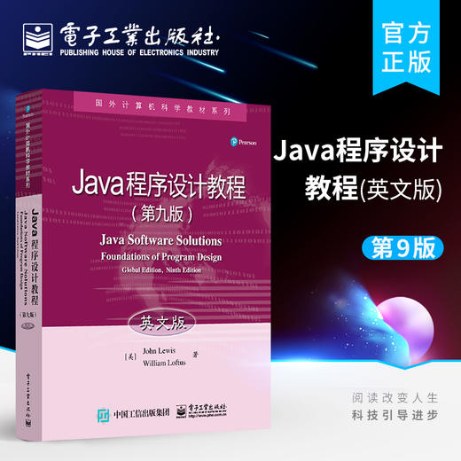 官方正版 Java程序设计教程 第九版 英文版 高等院校软件专业与计算机应用专业相关课程双语教材 约翰·刘易斯 电子工业出版社 商品图0