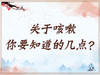 关于咳嗽你要知道的几点？ 商品缩略图0