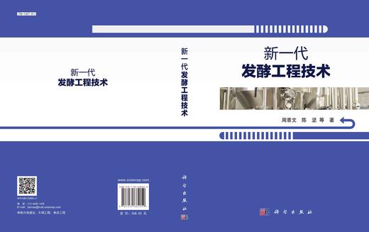 新一代发酵工程技术/周景文等 商品图3