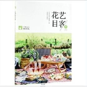 书名:花艺目客 夏花成妍